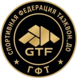 Логотип Спортивной федерации таэквон-до ГФТ России